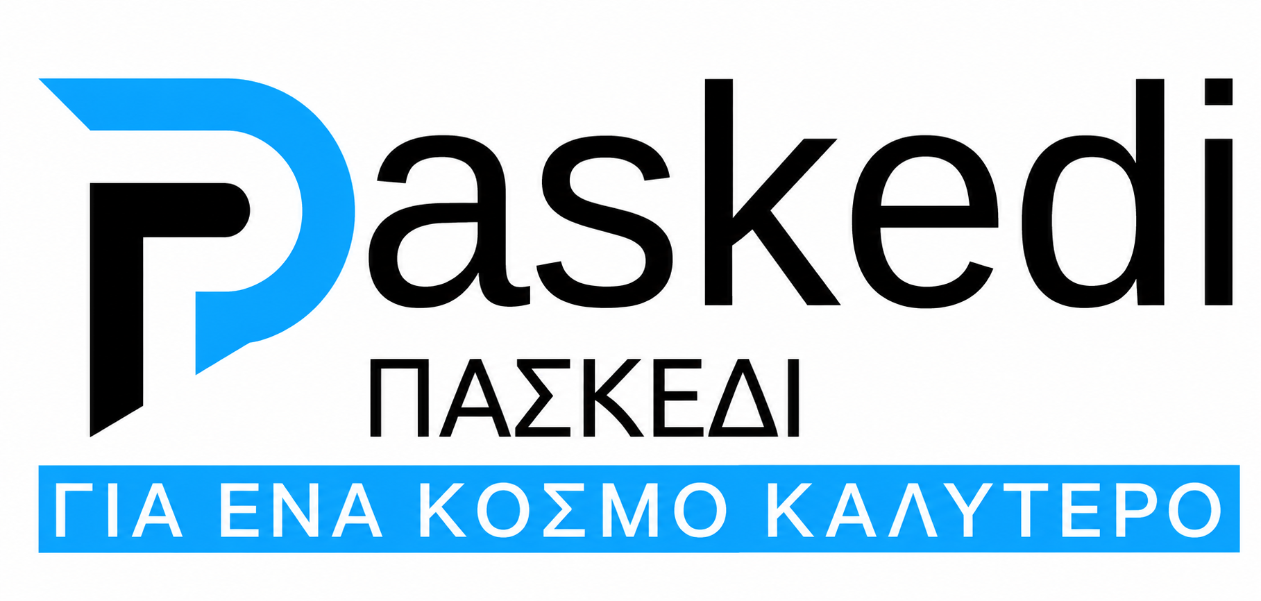ΠΑΣΚΕΔΙ
